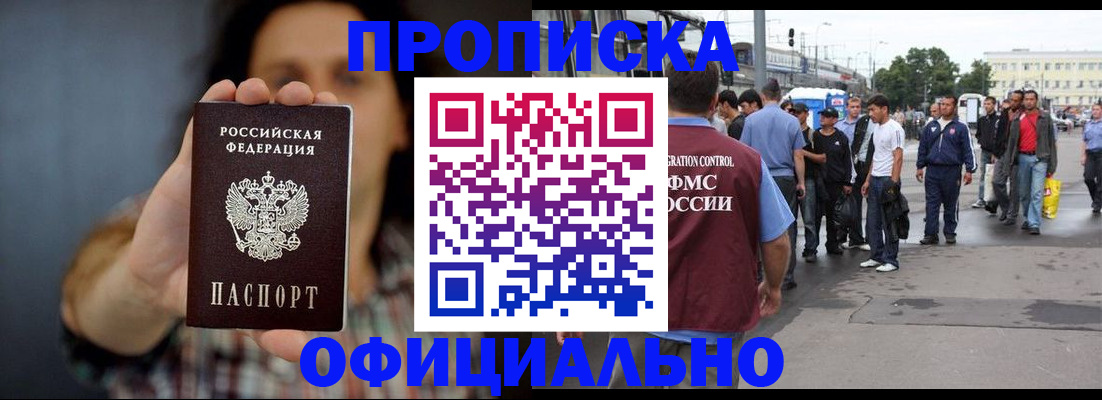 временная прописка в Вязьме