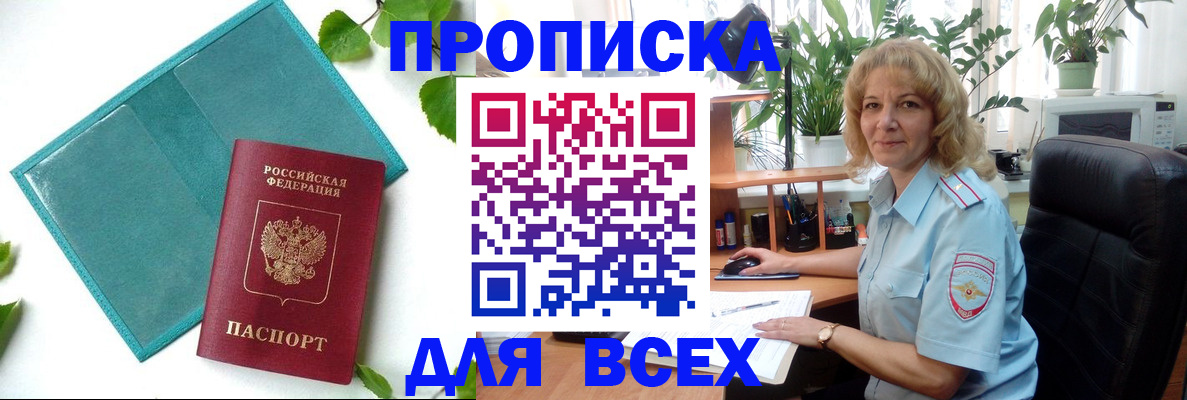 прописка штамп в Вязьме